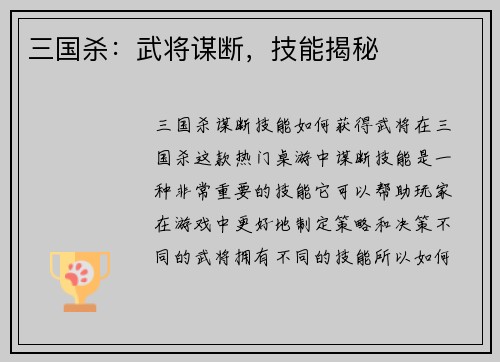 三国杀：武将谋断，技能揭秘