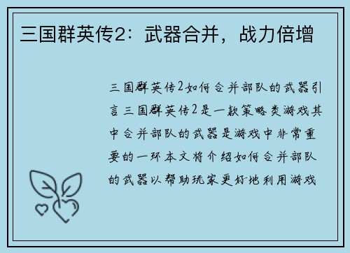三国群英传2：武器合并，战力倍增
