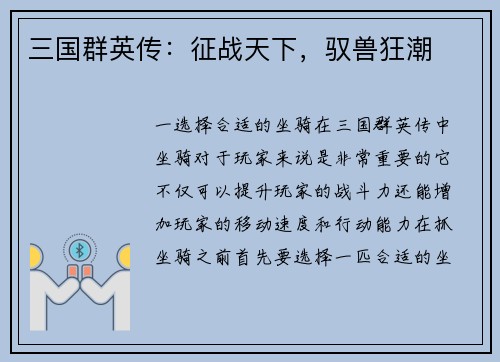 三国群英传：征战天下，驭兽狂潮