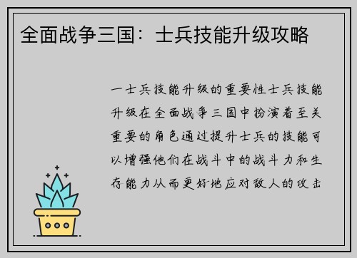 全面战争三国：士兵技能升级攻略